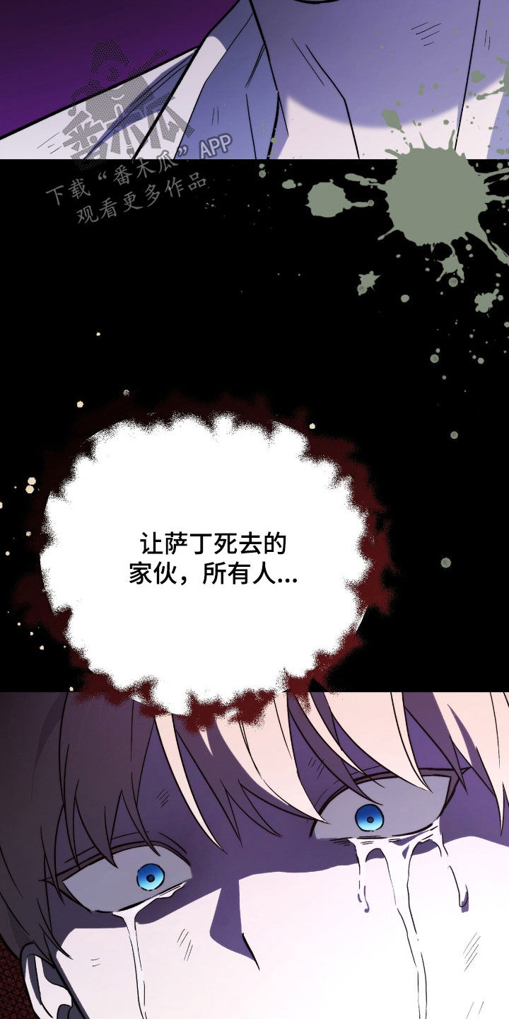 黑暗时代漫画,第63章：仇恨2图