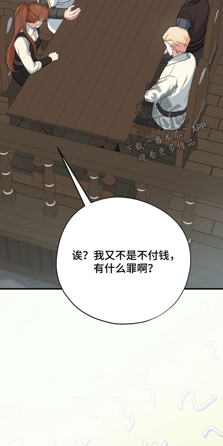 黑暗时代漫画,第65章：边吃边聊1图