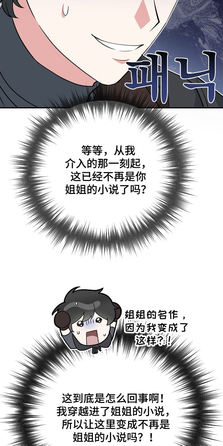 黑暗时代漫画,第64章：开玩笑的吧5图
