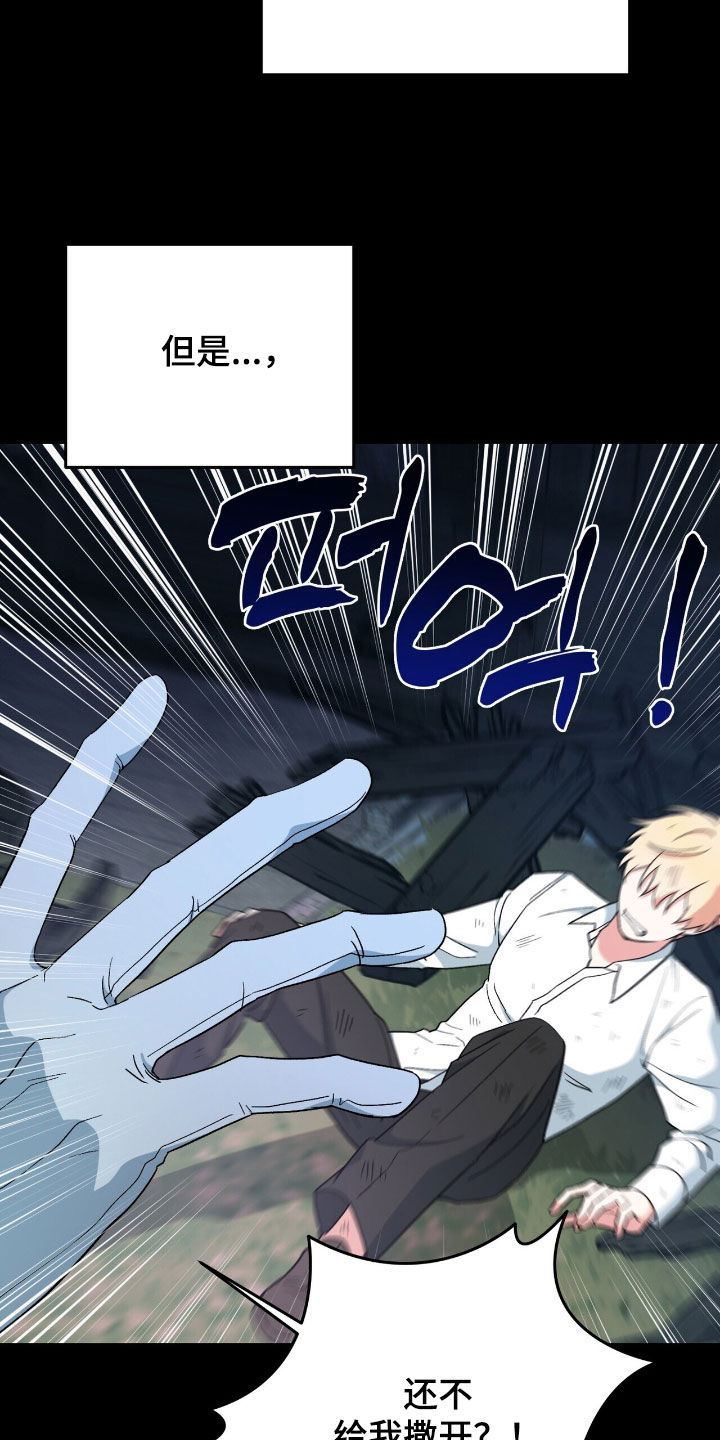 黑暗时代漫画,第63章：仇恨3图