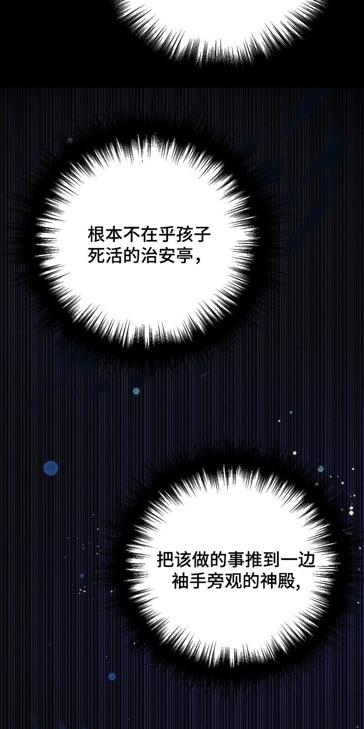 黑暗时代漫画,第63章：仇恨3图