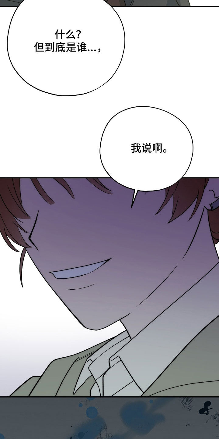 黑暗时代漫画,第60章：守株待兔2图