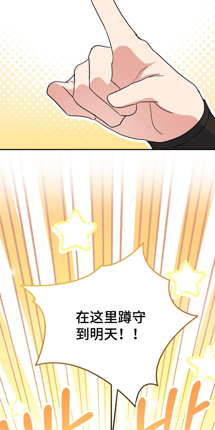黑暗时代漫画,第60章：守株待兔1图