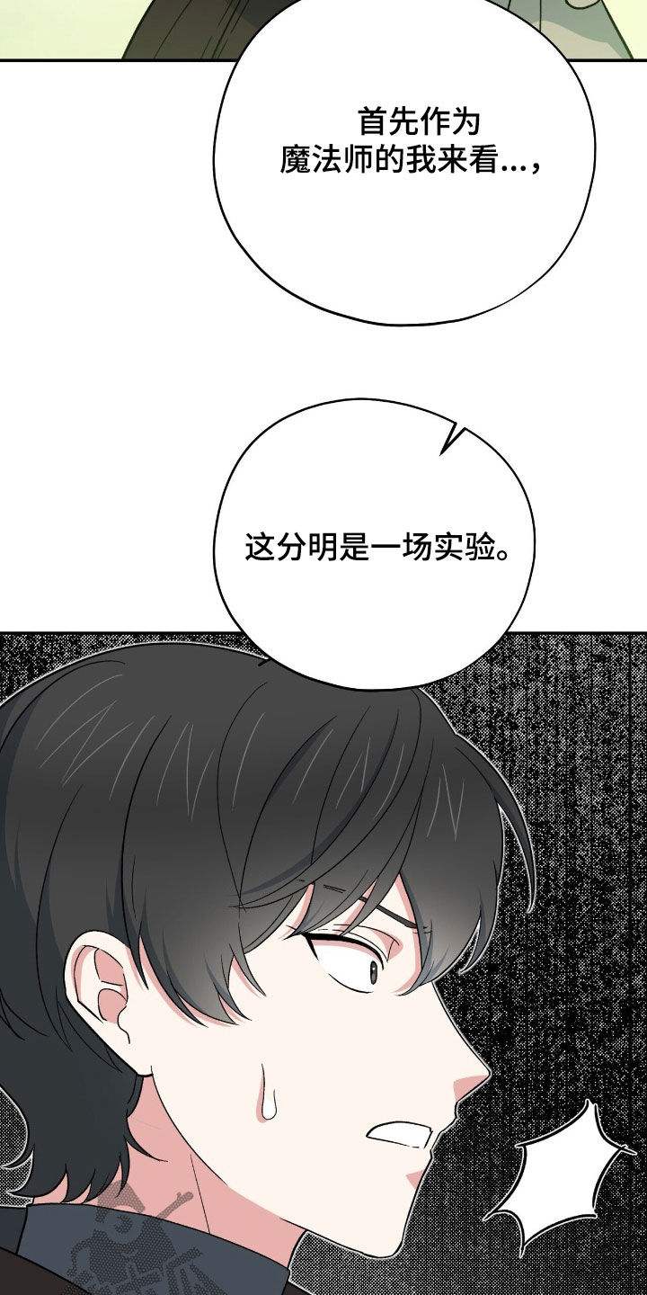 黑暗时代漫画,第60章：守株待兔4图