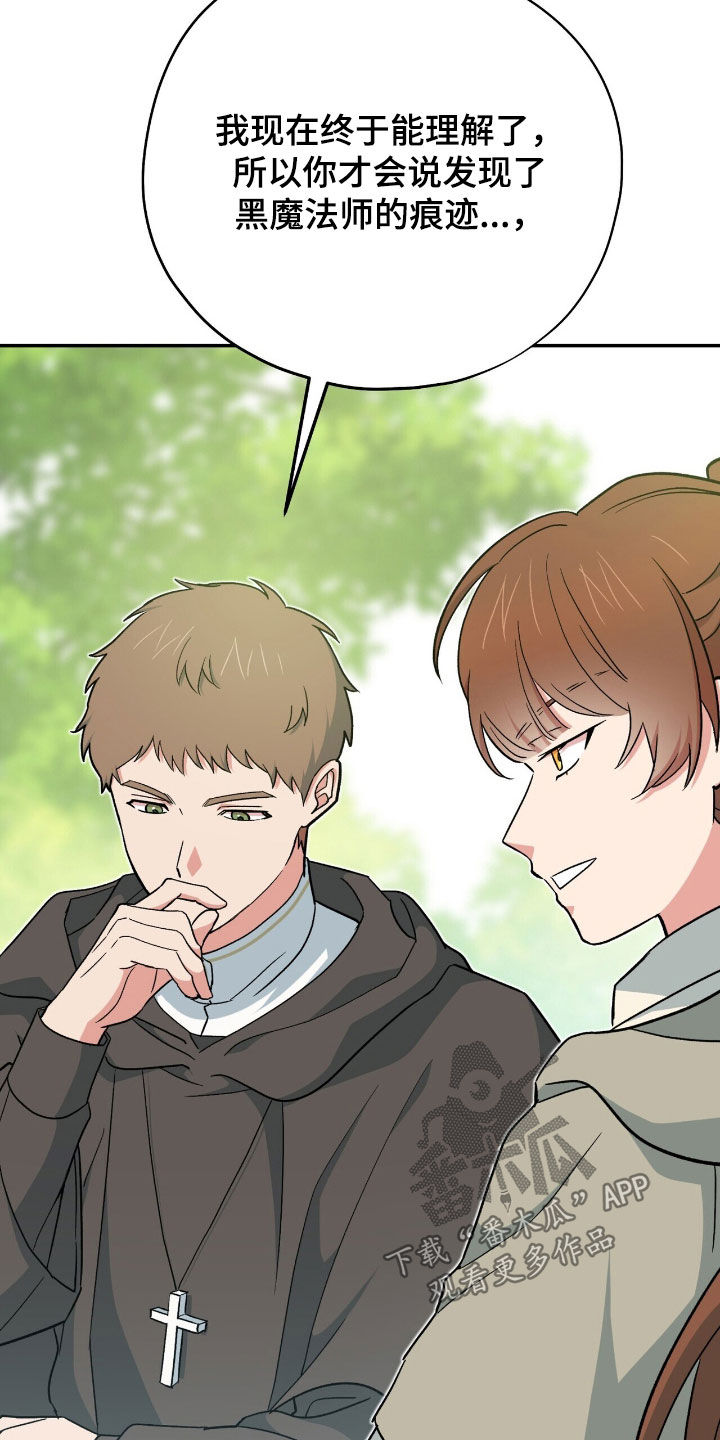 黑暗时代漫画,第60章：守株待兔5图