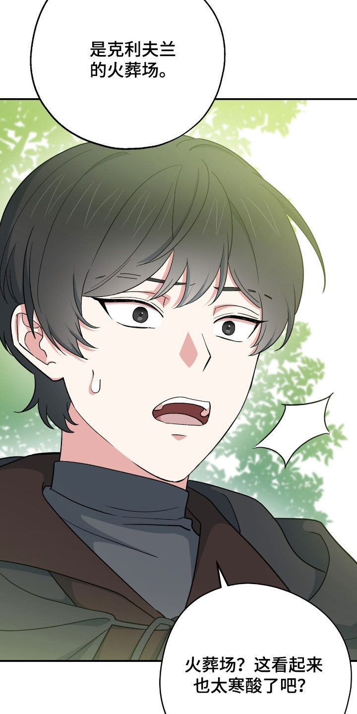 黑暗时代漫画,第59章：火葬场1图