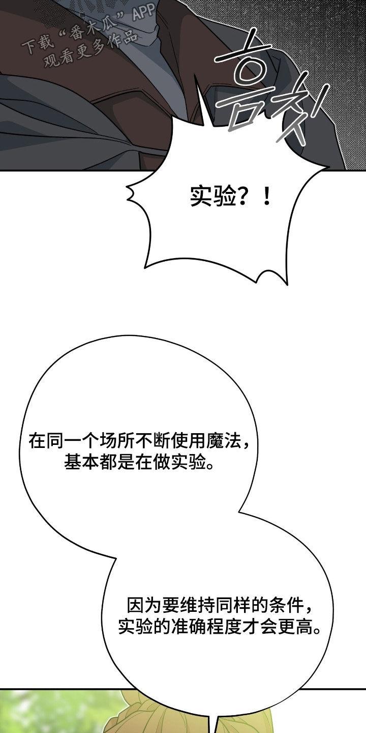 黑暗时代漫画,第60章：守株待兔5图