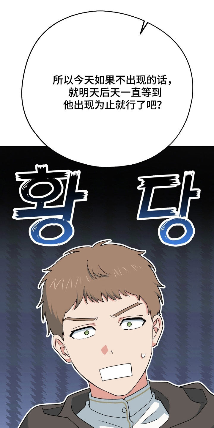 黑暗时代漫画,第60章：守株待兔5图