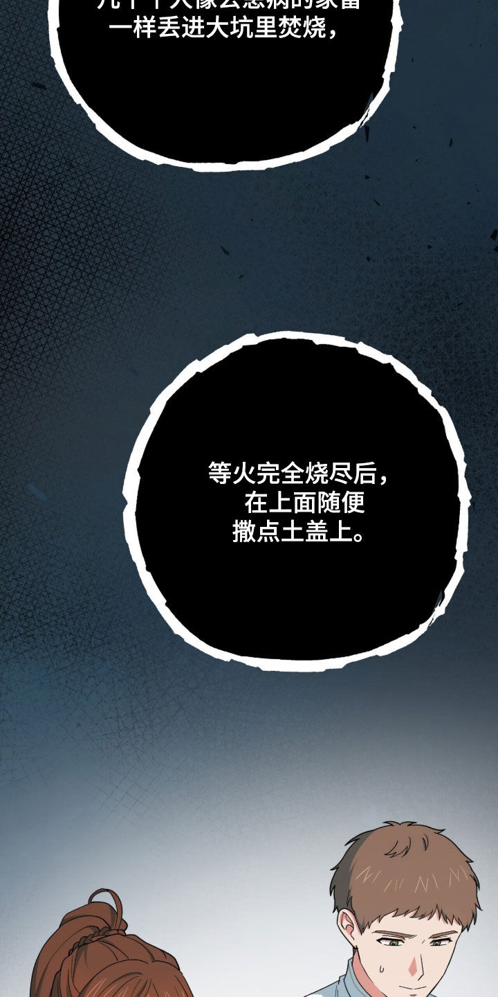黑暗时代漫画,第66章：把它给我4图