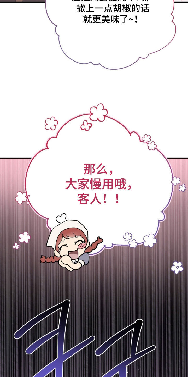 黑暗时代漫画,第65章：边吃边聊3图