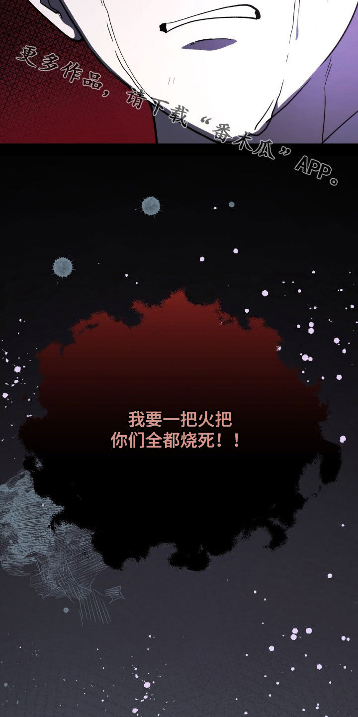 黑暗时代漫画,第63章：仇恨3图