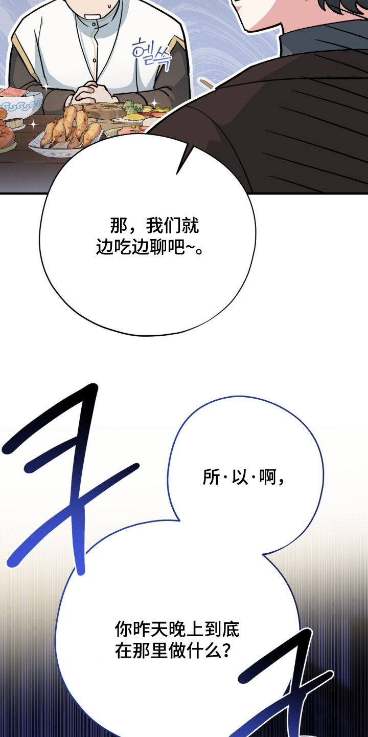 黑暗时代漫画,第65章：边吃边聊1图