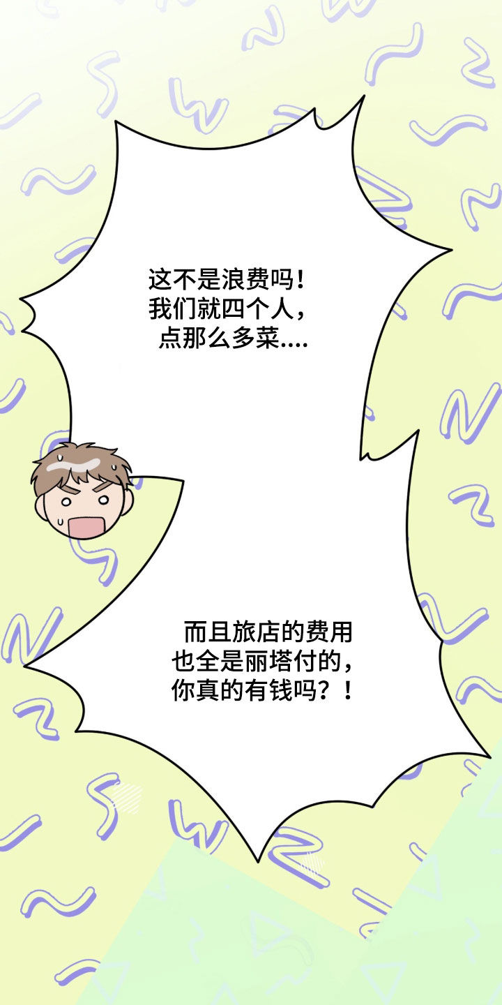 黑暗时代漫画,第65章：边吃边聊2图
