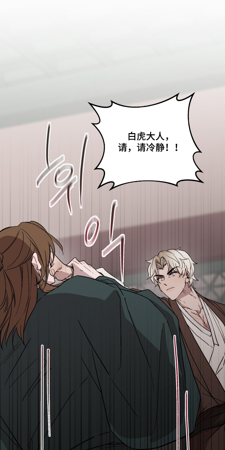 白虎之王漫画,第46章：为什么要维护他【第一季完结】4图