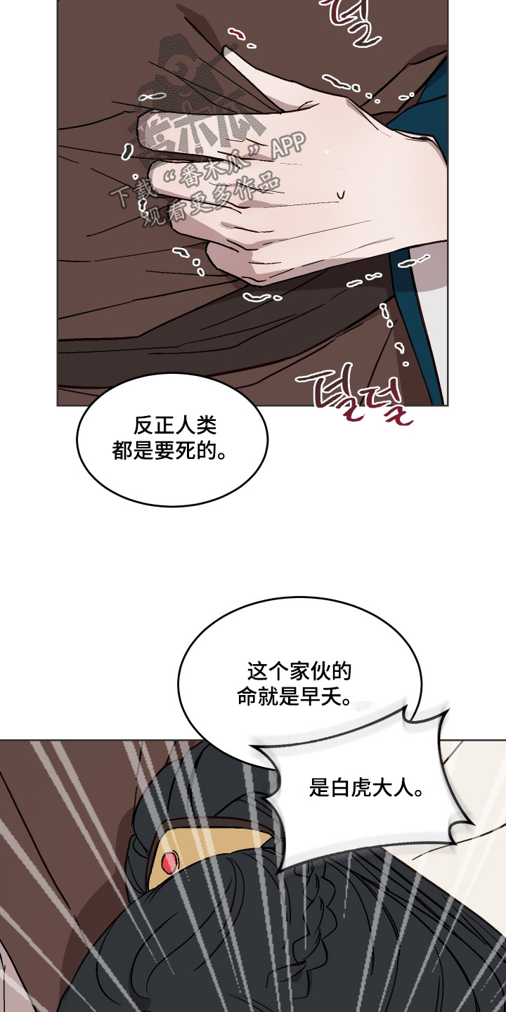 白虎之王漫画,第46章：为什么要维护他【第一季完结】3图
