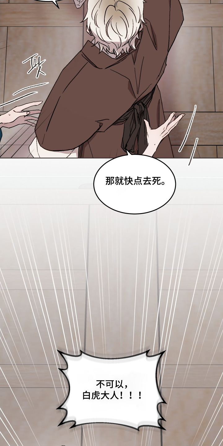 白虎之王漫画,第46章：为什么要维护他【第一季完结】4图