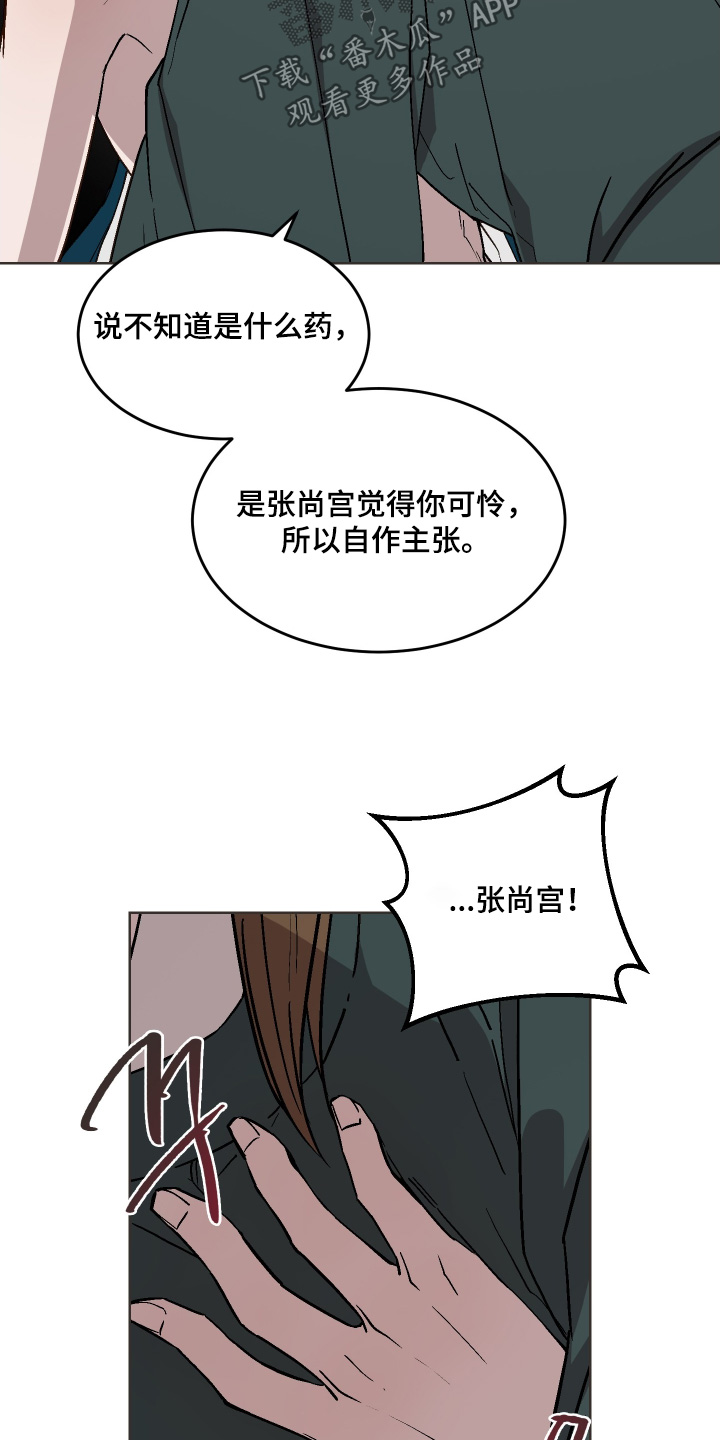 白虎之王漫画,第45章：这是何意4图