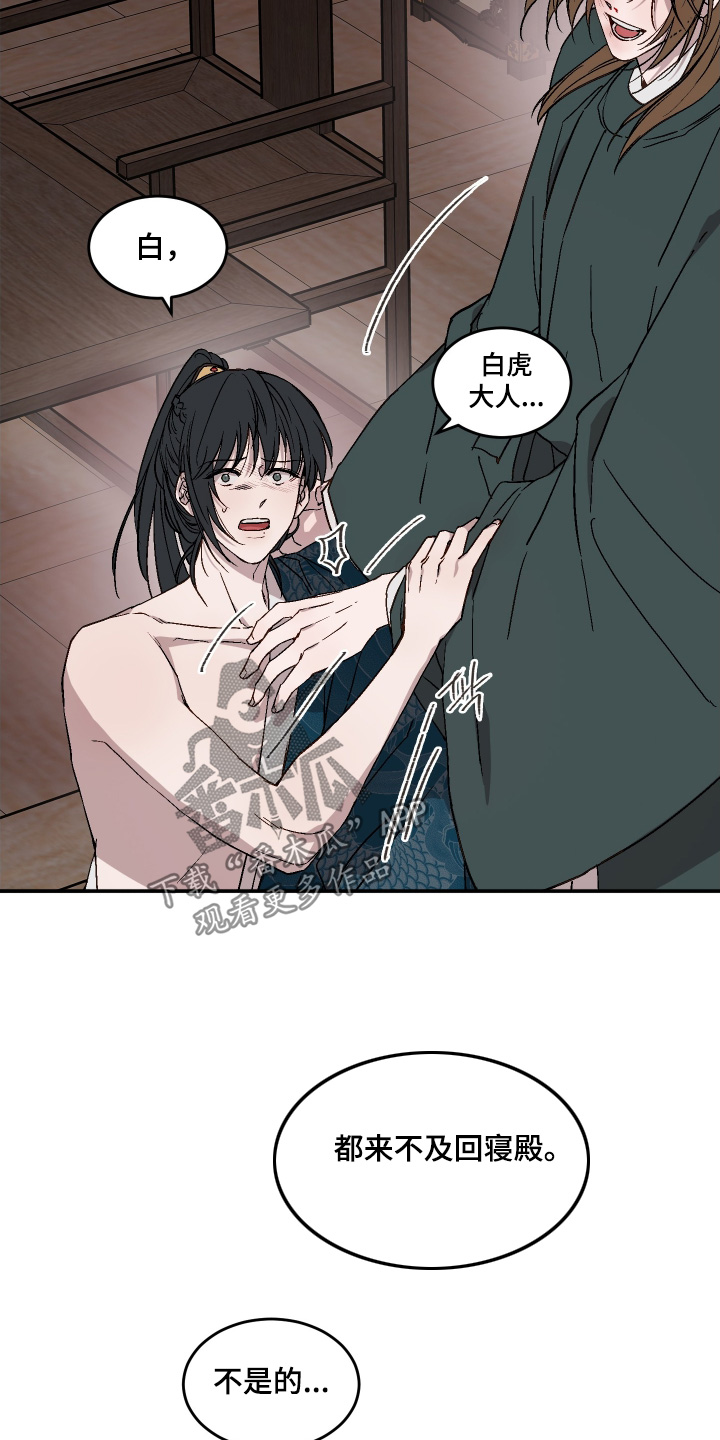 白虎之王漫画,第46章：为什么要维护他【第一季完结】4图