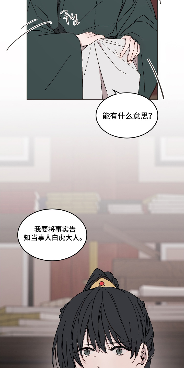 白虎之王漫画,第45章：这是何意4图