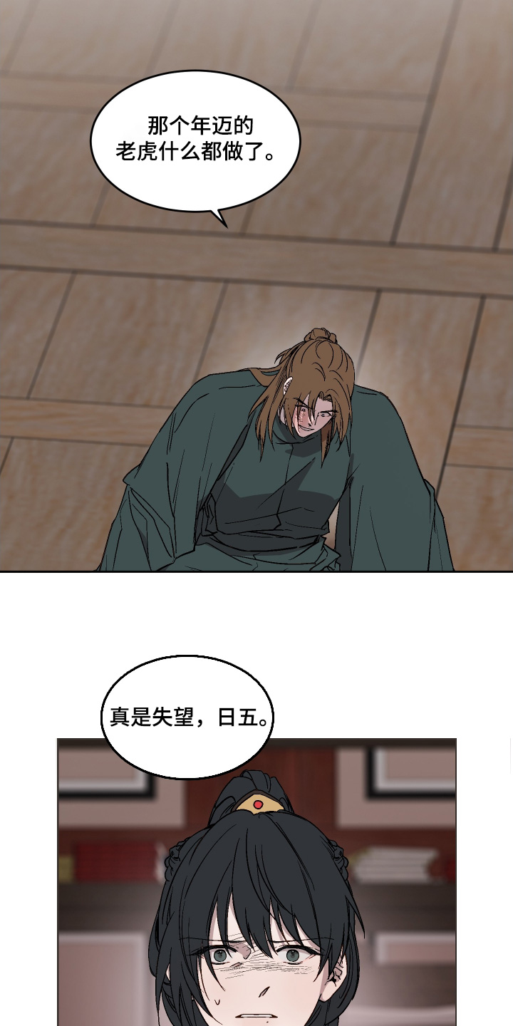 白虎之王漫画,第45章：这是何意1图