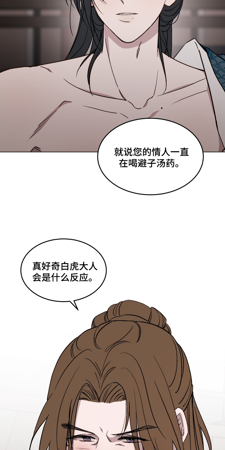 白虎之王漫画,第45章：这是何意5图