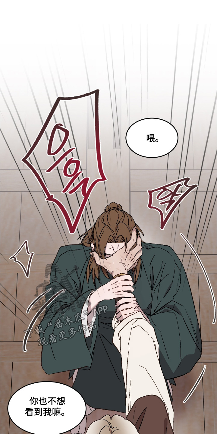 白虎之王漫画,第46章：为什么要维护他【第一季完结】3图