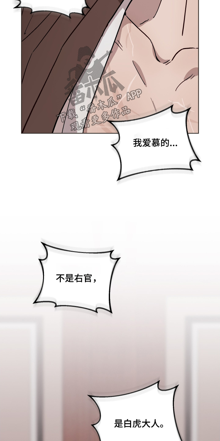 白虎之王漫画,第46章：为什么要维护他【第一季完结】5图