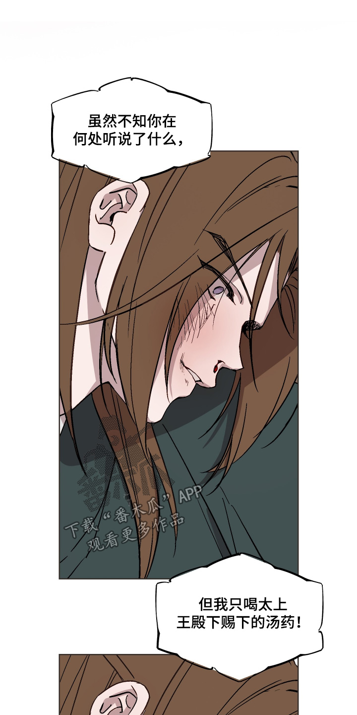 白虎之王漫画,第45章：这是何意4图