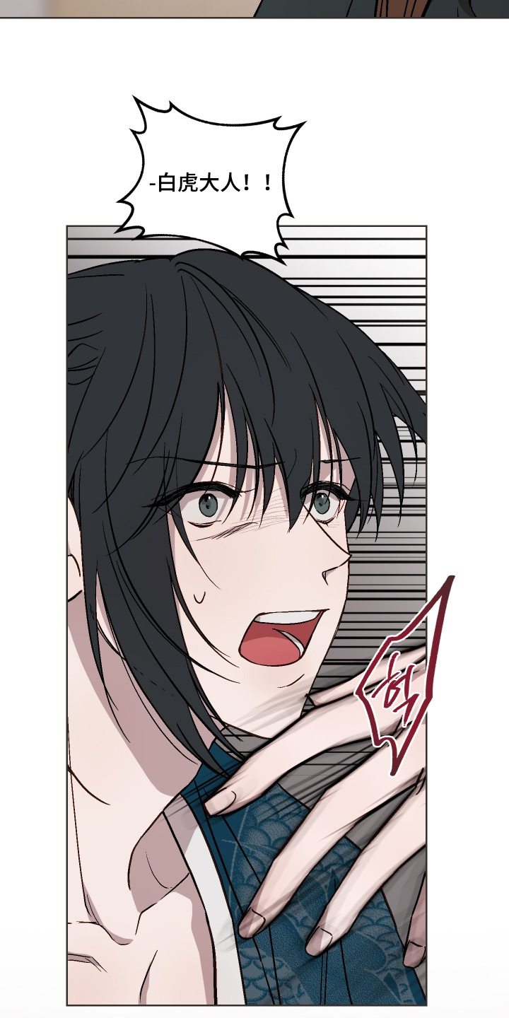 白虎之王漫画,第46章：为什么要维护他【第一季完结】3图