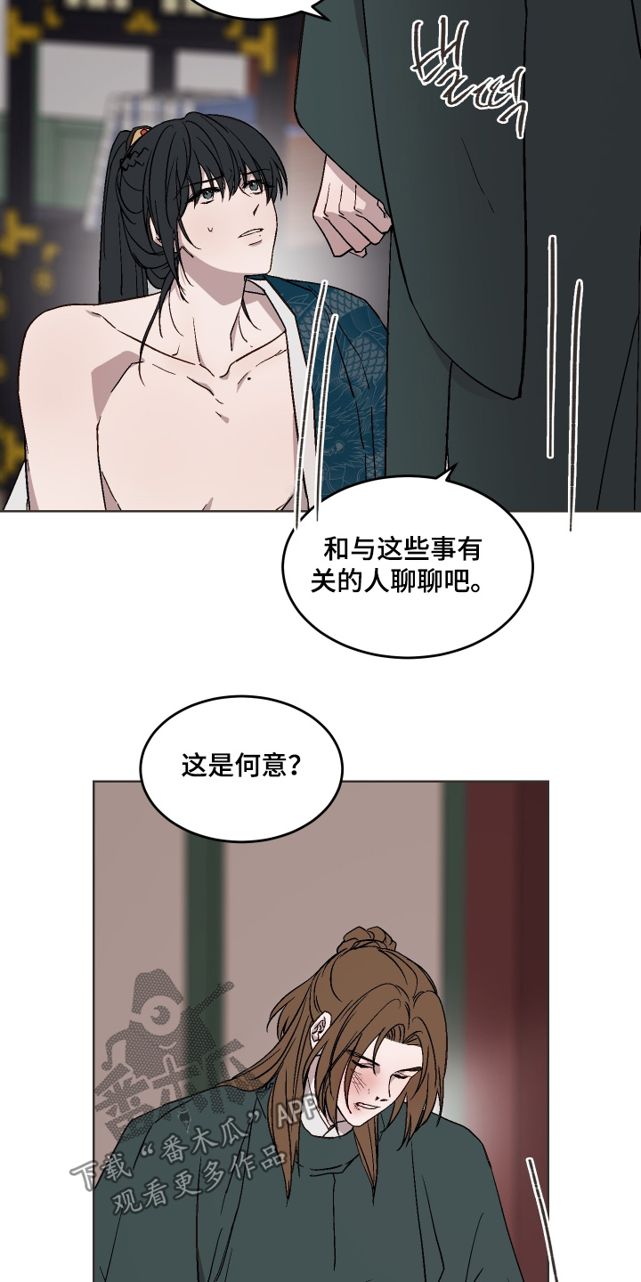 白虎之王漫画,第45章：这是何意3图