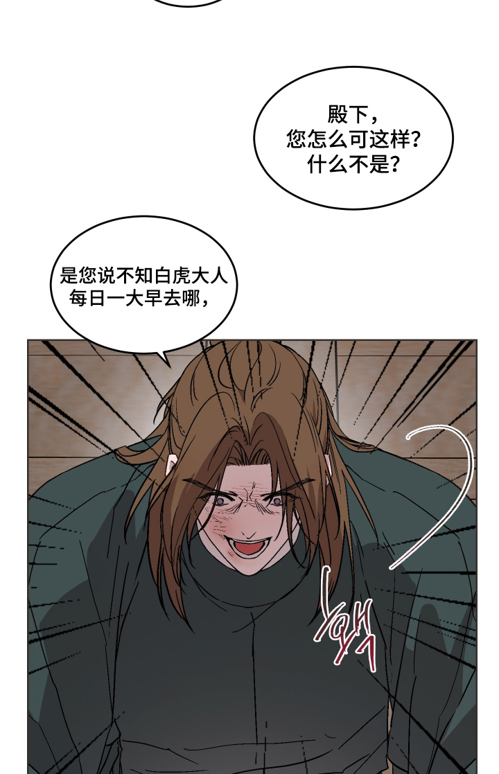 白虎之王漫画,第46章：为什么要维护他【第一季完结】5图