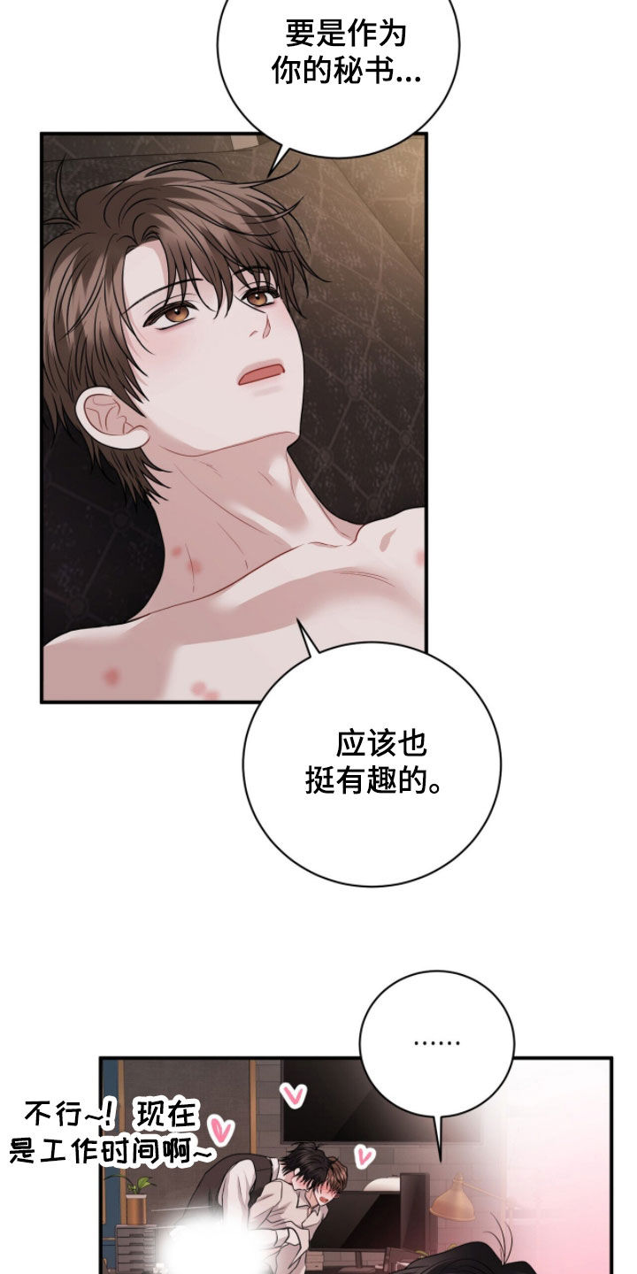 囚爱开端后续漫画,第62章：令人艳羡4图