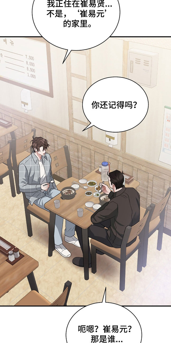 囚爱开端后续漫画,第63章：叔叔1图