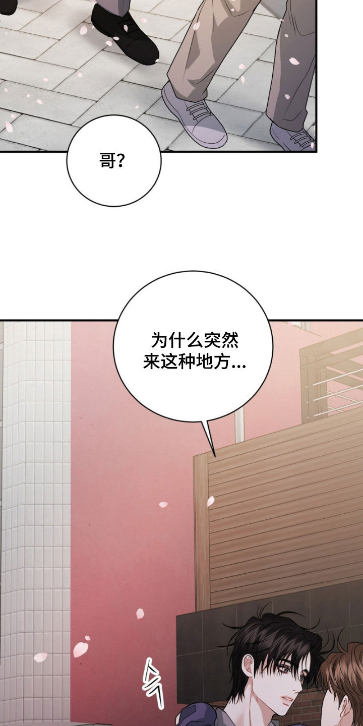 囚爱开端后续漫画,第62章：令人艳羡5图