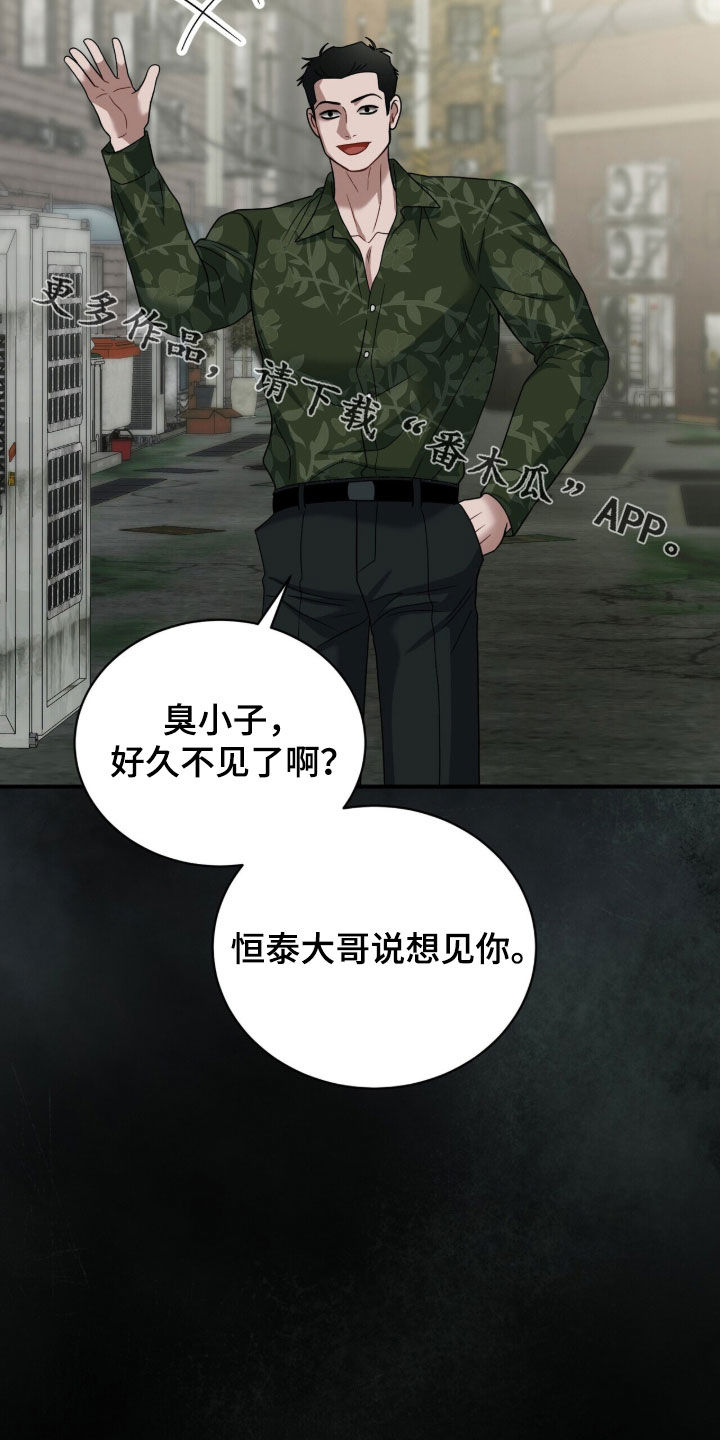 囚爱开端漫画好看吗漫画,第65章：不良道路1图