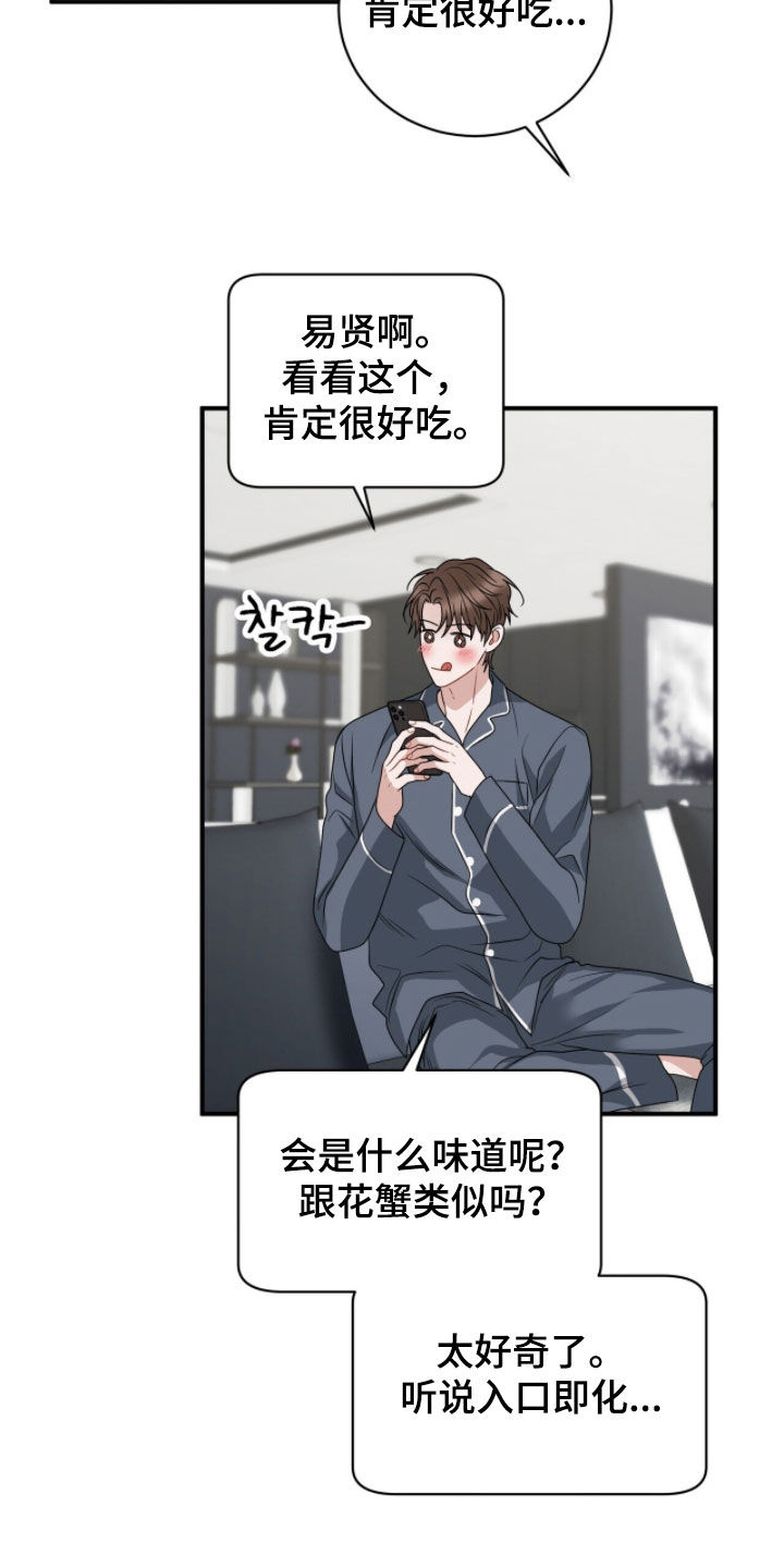 囚爱开端漫画好看吗漫画,第61章：新学期1图