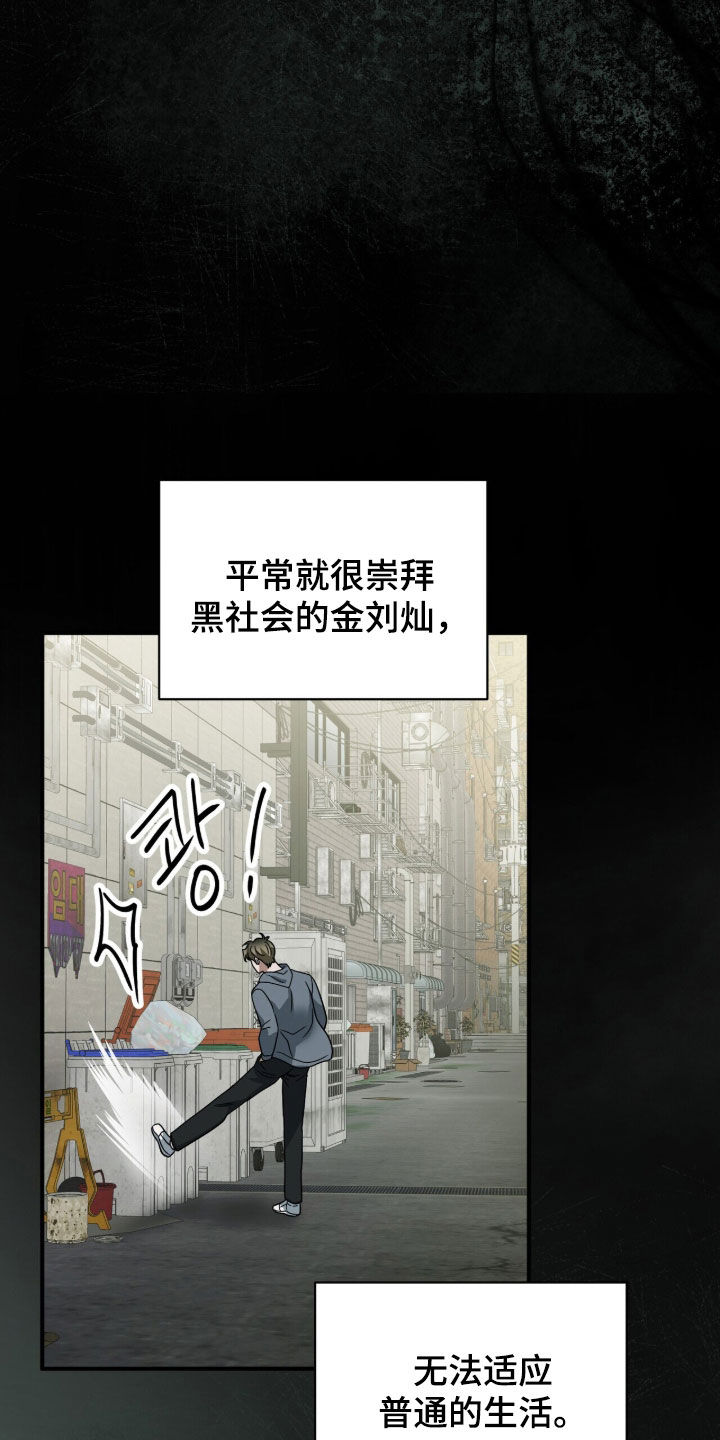 囚爱开端漫画好看吗漫画,第65章：不良道路5图