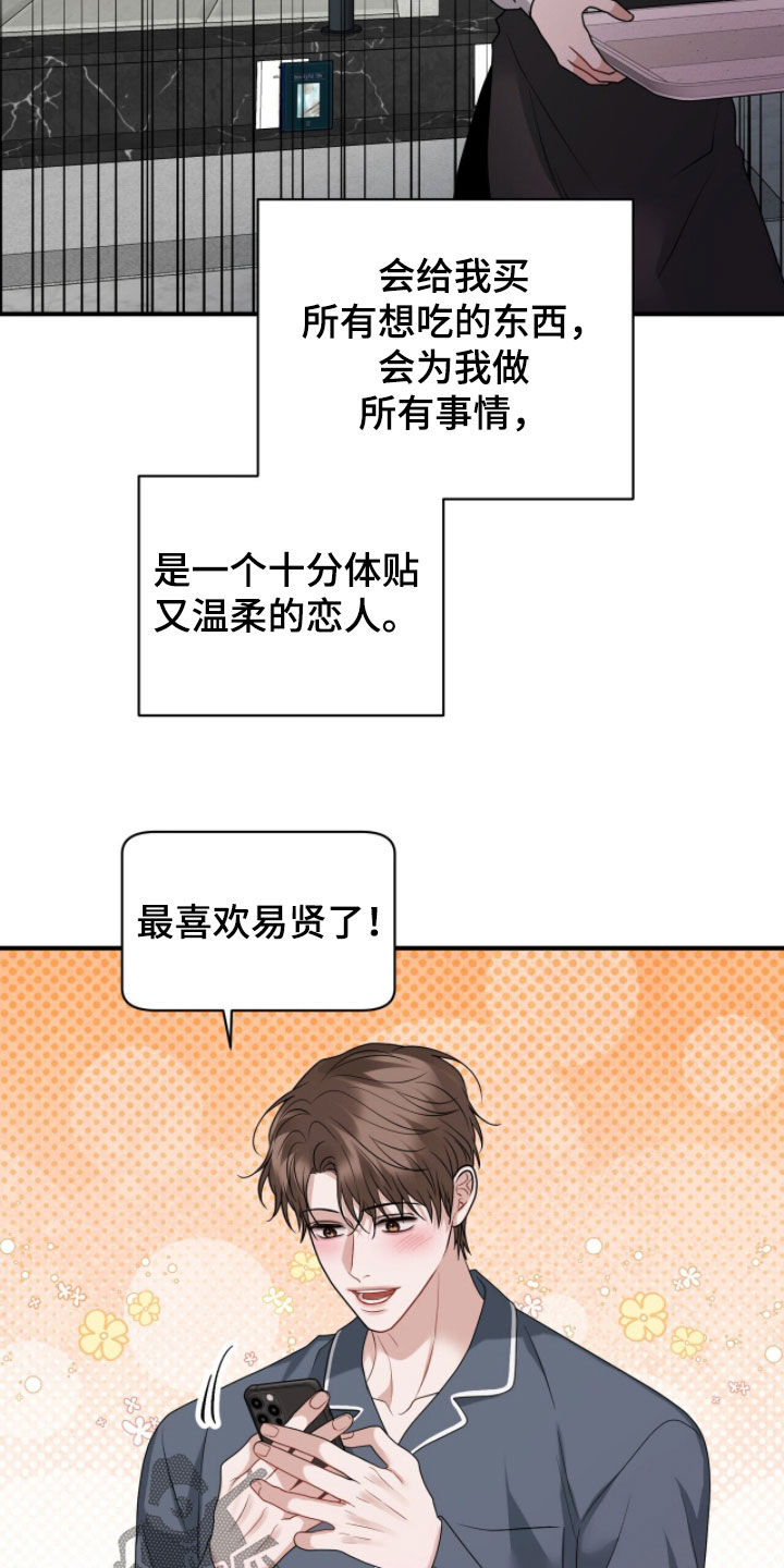 囚爱开端漫画好看吗漫画,第61章：新学期4图