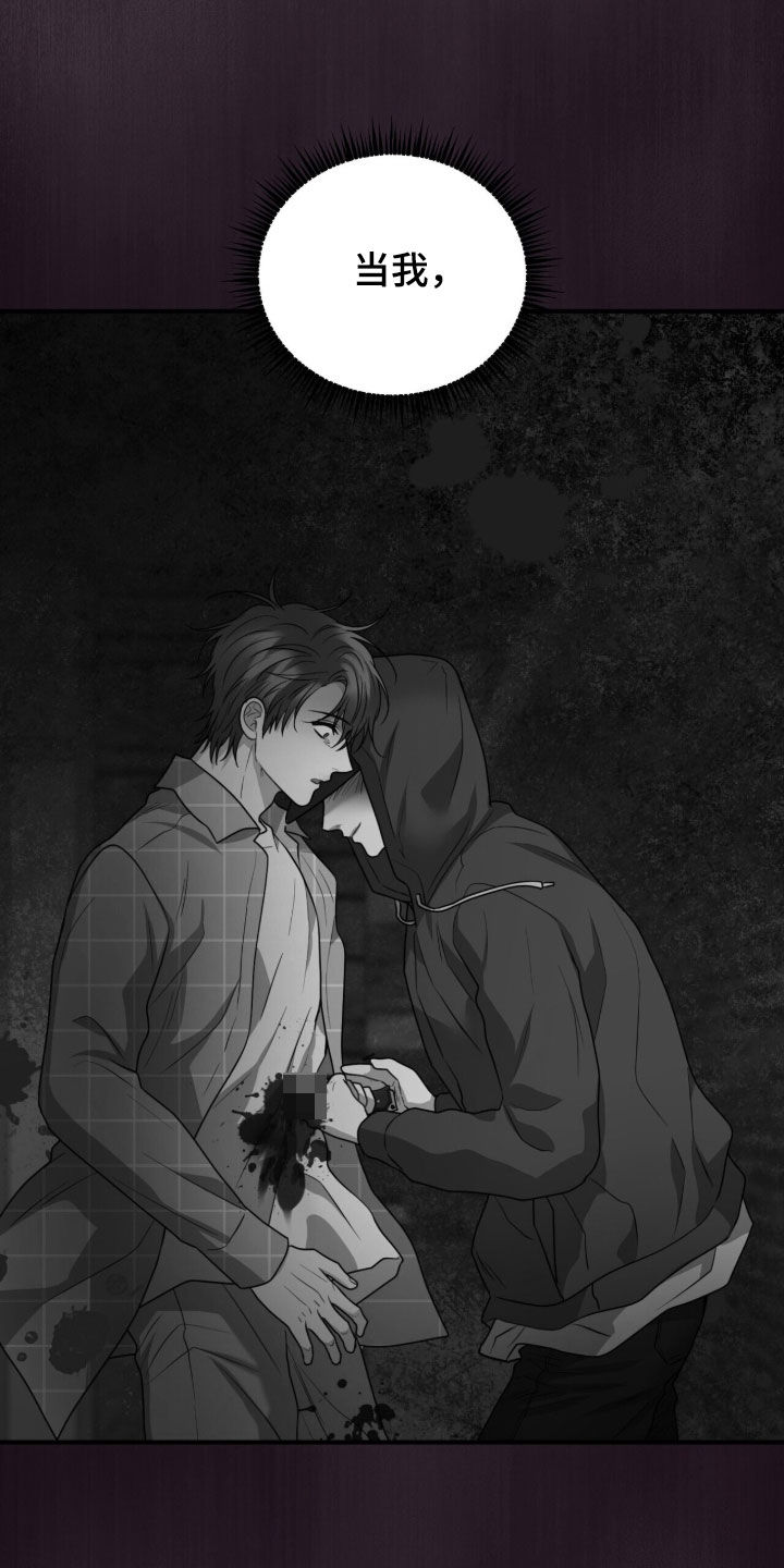 囚爱开端漫画好看吗漫画,第65章：不良道路4图