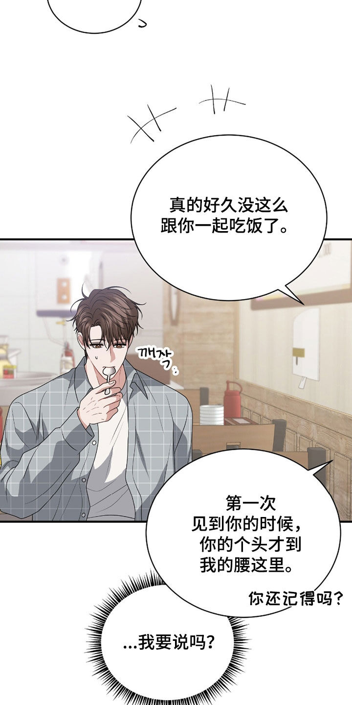 囚爱开端后续漫画,第63章：叔叔4图