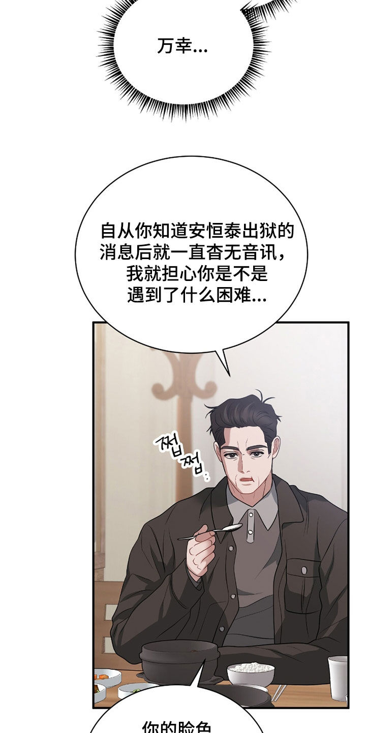 囚爱开端后续漫画,第63章：叔叔5图