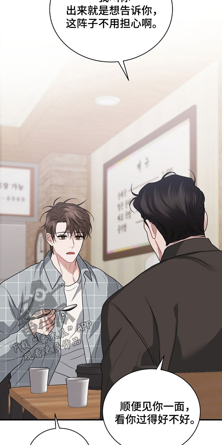 囚爱开端后续漫画,第63章：叔叔3图