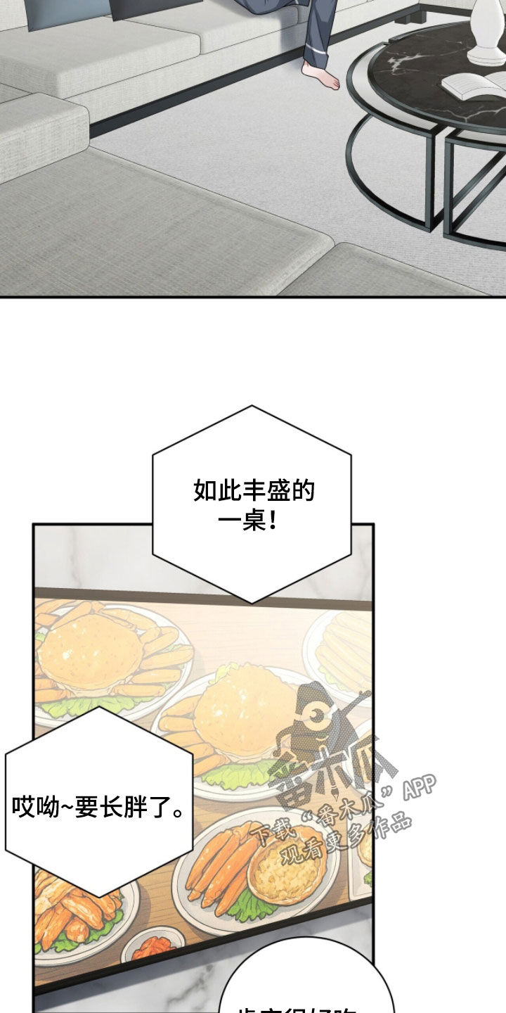 囚爱开端漫画好看吗漫画,第61章：新学期5图