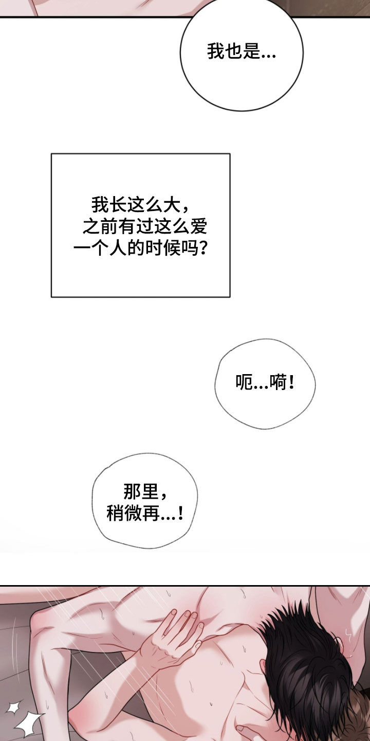 囚爱开端后续漫画,第62章：令人艳羡5图