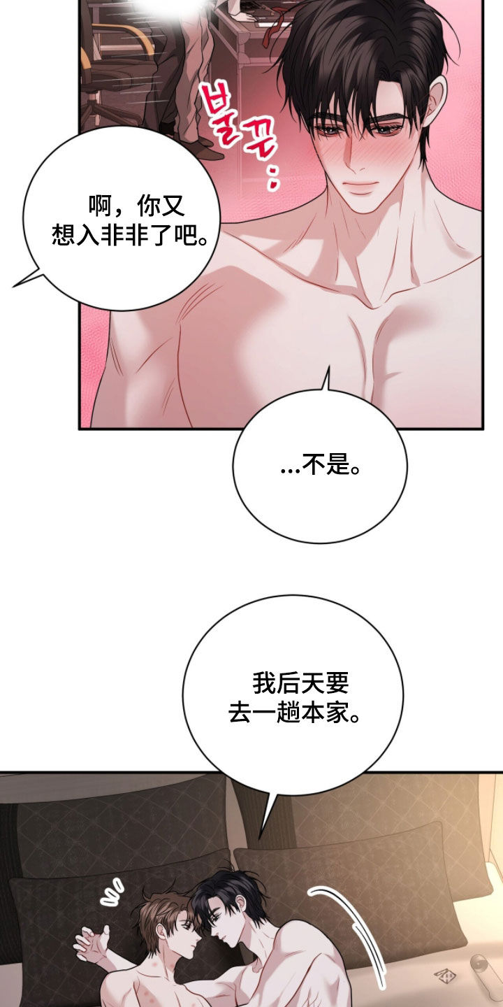 囚爱开端后续漫画,第62章：令人艳羡5图