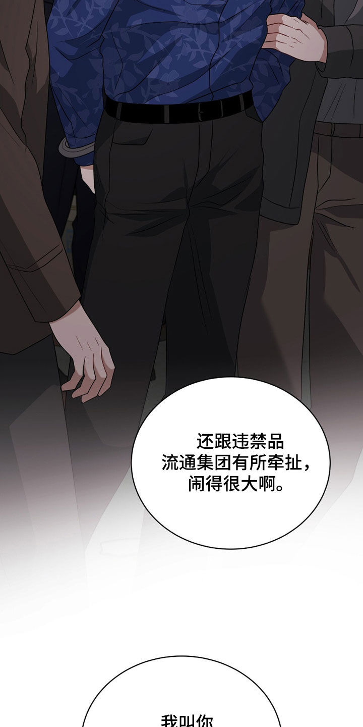 囚爱开端后续漫画,第63章：叔叔2图