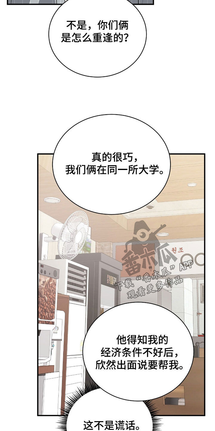 囚爱开端后续漫画,第63章：叔叔3图