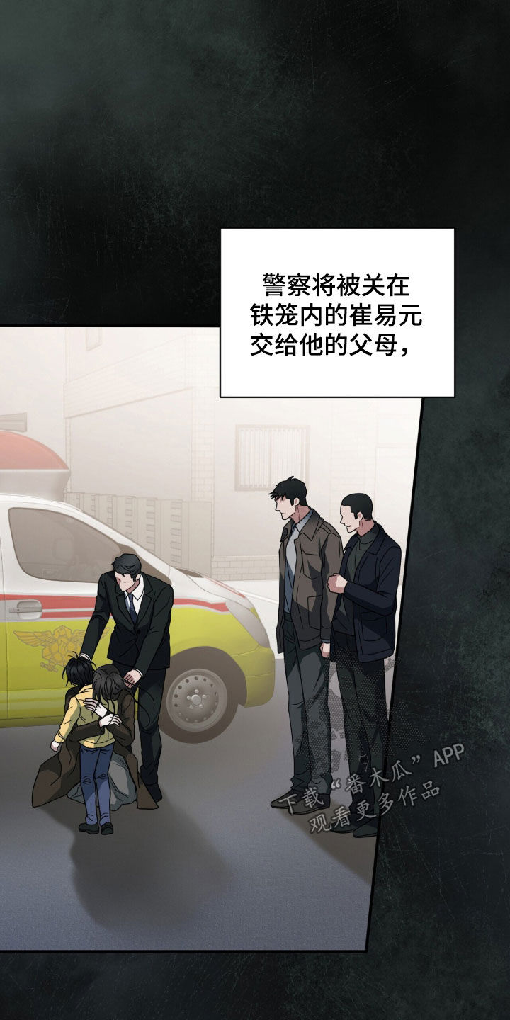 囚爱开端漫画好看吗漫画,第65章：不良道路2图