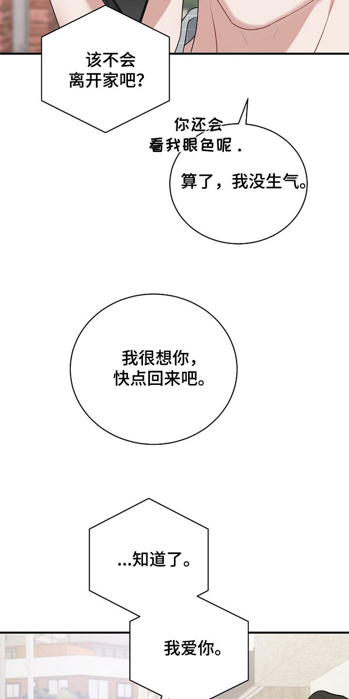 囚爱开端漫画好看吗漫画,第64章：当街行凶5图
