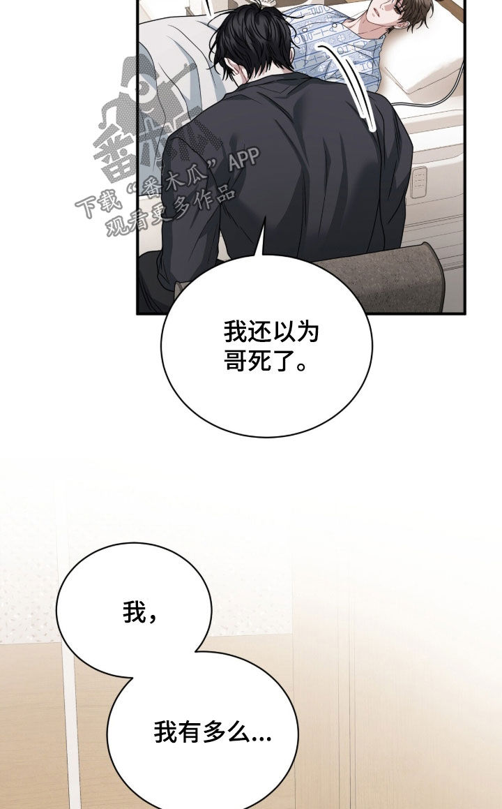 囚爱开端漫画好看吗漫画,第65章：不良道路1图